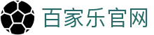 百家乐 (中国)官方网站